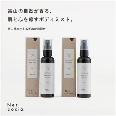 富山県産ハトムギ ボディミスト　香り2種セット【1576329】