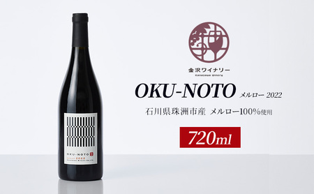 OKU-NOTO　メルロー（赤ワイン） お酒 