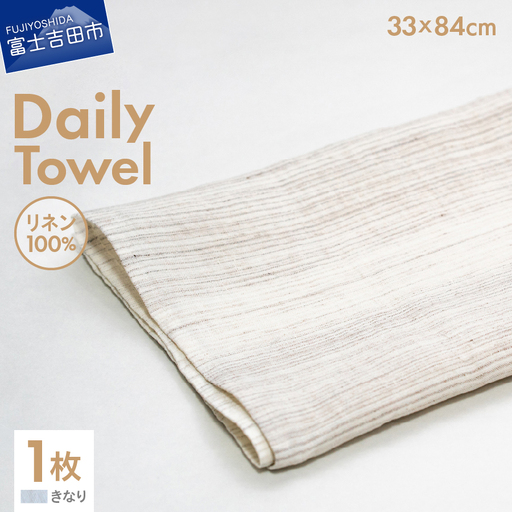 Lin-Lin リネンタオル Daily Towel リネン100％ きなり (33x84cm)　フェイス タオル 雑貨 ギフト