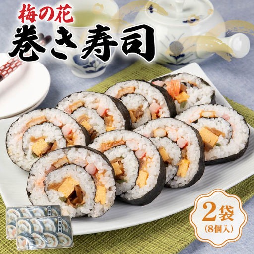 巻き寿司 2袋 太巻き 寿司 [226]