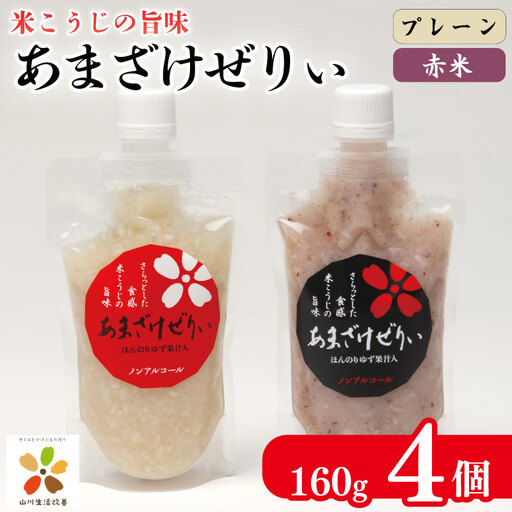 ゼリー 甘酒 ゼリー 赤米 [ ゼリー ]