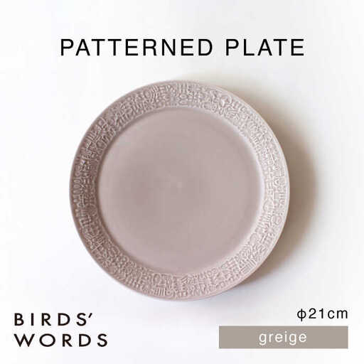 【波佐見焼】PATTERNED PLATE 21 greige 【BIRDS’ WORDS】[CF094]