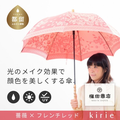 【槙田商店】晴雨兼用長傘　kirie バラ柄　レッド　傘