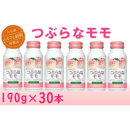 つぶらなモモ 30本 つぶらな ジュース ももジュース ご当地ジュース ／ つぶらなモモ 30本 190g ＜131-106＞