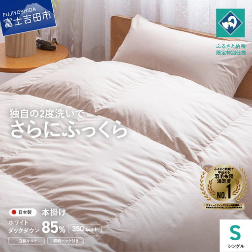 布団『Made in Fujiyoshida』羽毛掛けふとん ( シングル ) ブラウン 布団