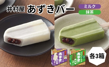 あずきバー ミルク 抹茶 各3箱 食べ比べ あずきバー