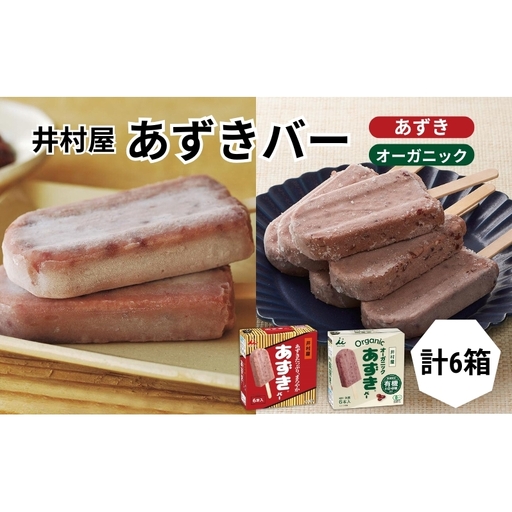 あずきバー オーガニック 食べ比べ あずき4箱 あずきバー