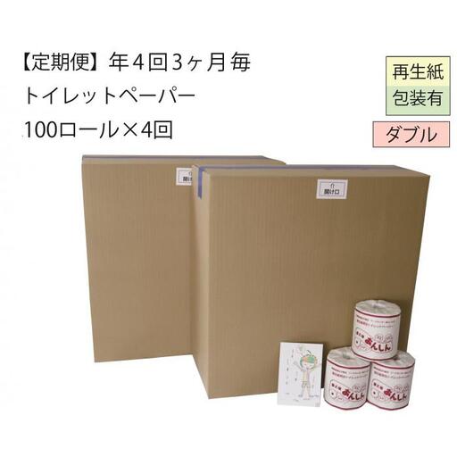 ダブルトイレットペーパー定期便「WC」【障がい者支援の返礼品】