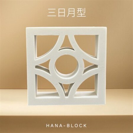ミニチュア花ブロック(フィギュア)三日月型 雑貨 伝統工芸品【1570288】