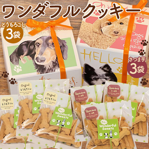 ワンダフルクッキー No.1049