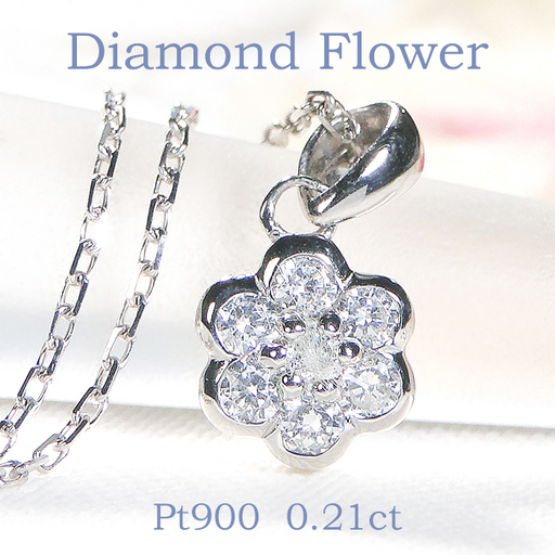 ネックレス プラチナ PT900 ダイヤモンド 0.21ct フラワーモチーフ ペンダント レディース お花 小ぶり【f265-pt-d】 ALPAZ107
