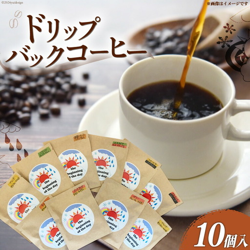 コーヒー ドリップ ドリップバックコーヒー 10個入り