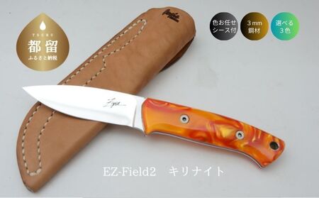 EZ-Field2　キリナイト