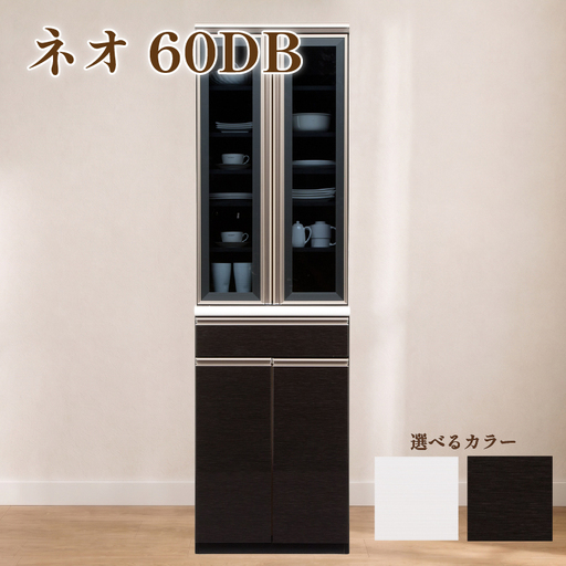 食器棚 ネオ 60DB【黒木目・白柾目】 幅60cm ダイニングボード 完成品 キッチン収納 スリム キッチンボード