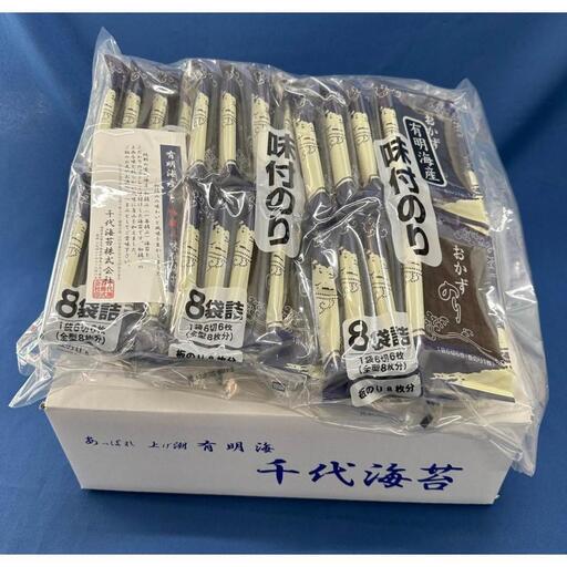 初摘み限定 福岡有明のり 味付海苔 6切5枚×24P