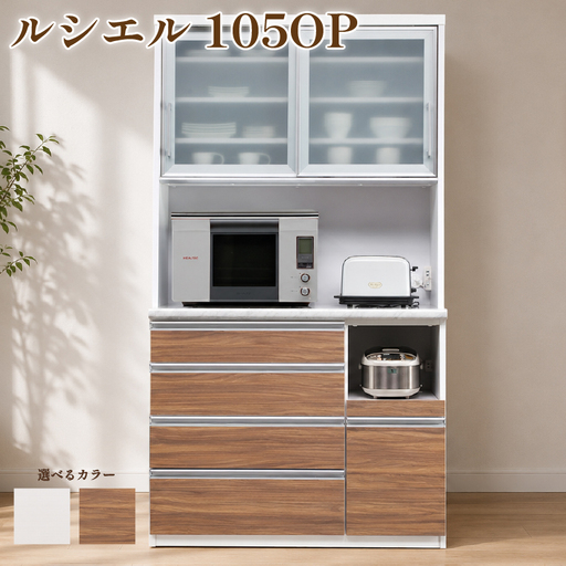 食器棚 ルシエル 105OP【白柾目・キングウッド】 幅105cm ダイニングボード 完成品 キッチン収納 スリム キッチンボード