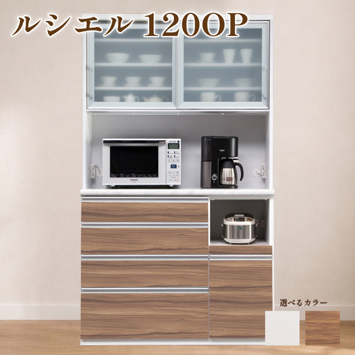 食器棚 ルシエル 120OP【白柾目・キングウッド】 幅120cm ダイニングボード 完成品 キッチン収納 スリム キッチンボード
