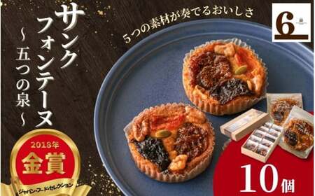 焼き菓子 サンクフォンテーヌ 五つの泉 10個入り アーモンド菓子 渡六菓子店 | お菓子 スイーツ ギフト 新潟県 五泉市