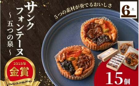 焼き菓子 サンクフォンテーヌ 五つの泉 15個入り アーモンド菓子 渡六菓子店 | お菓子 スイーツ ギフト 新潟県 五泉市