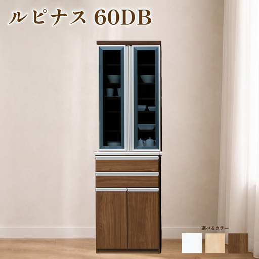 食器棚 ルピナス 60DB【白木目・ウォールナット・メープル】 幅60cm ダイニングボード 完成品 キッチン収納 スリム キッチンボード