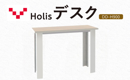 デスク Holis バルバーニ DD-H900/NW 書斎 デスク