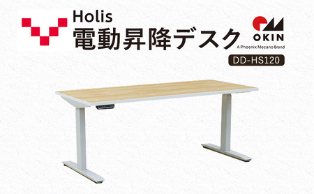 電動昇降デスク DD-HS120/NW Holis 電動昇降デスク