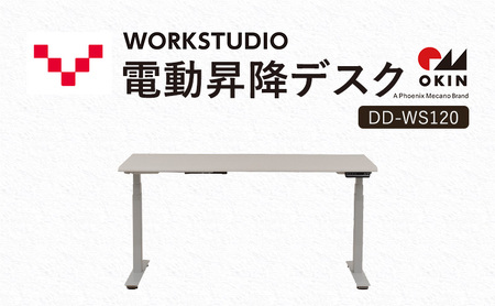 デスク WORKSTUDIO 電動昇降 DD-WS120WN2W デスク