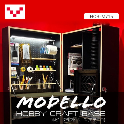 HOBBY CRAFT BASE MODELLO〔モデーロ〕HCB-M715/BN　バルバーニ 作業台 プラモデル モデラー リモートワーク 在宅 テレワーク パソコンデスク 趣味 コンパクト 静岡 袋井市