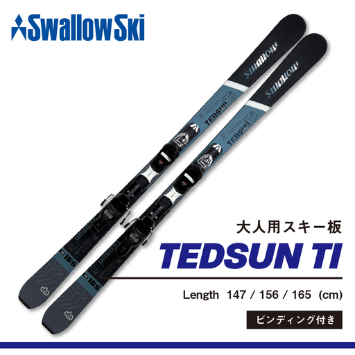 スキー板 【165cm】 大人用 ビンディング付 sw1011-165