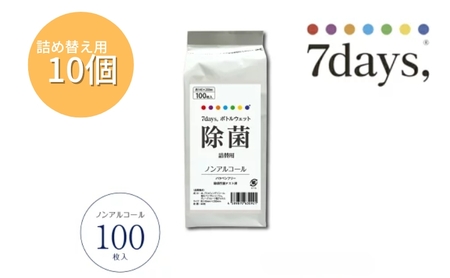 7days, ボトルウェットティッシュ 詰替用 1000枚 100枚×10個 ノンアルコール ウェットティッシュ 日用品 日用品