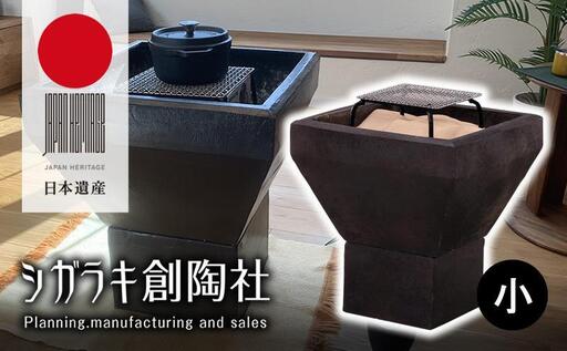 新しい形の火鉢 hibachi(小)(すぐ楽しい!スタートキット付)