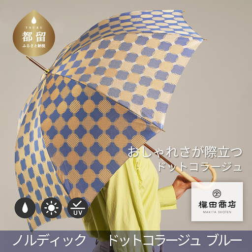 【槙田商店】晴雨兼用長傘　ノルディック　ドットコラージュ　ブルー
