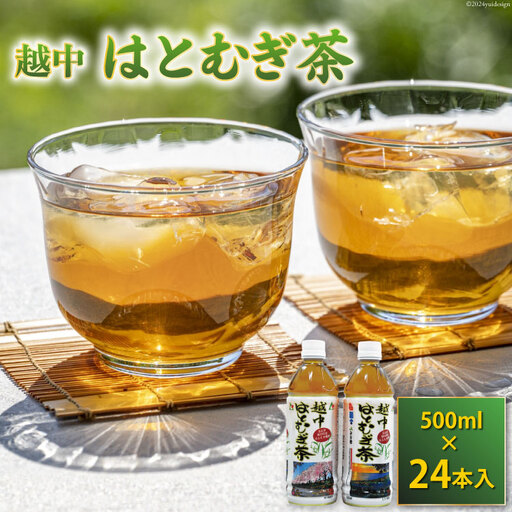 ハトムギ 茶 500ml 24本 入 1ケース