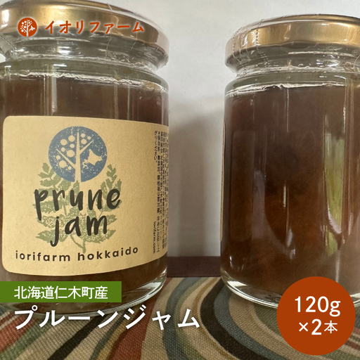 プルーンジャム iorifarm 北海道産 プルーンジャム【120g×2本】