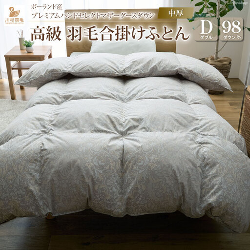 【中厚】高級 軽量 高品質 羽毛布団 ダブル 合掛け シルバーグレー 柄