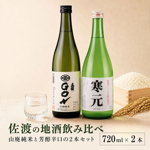 日本酒 どぶろく セット | 新潟県 佐渡市 どぶろく