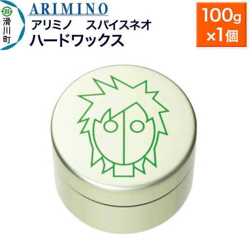 ARIMINO アリミノ スパイスネオ【ハードワックス】ヘアスタイリング 100g×1個