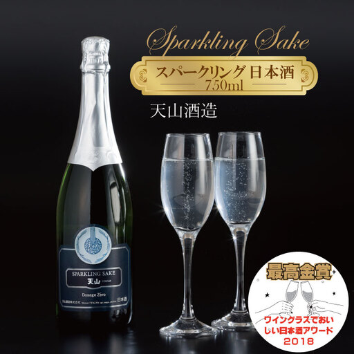 天山酒造 天山スパークリングSAKE （750ml）日本酒 C210-020