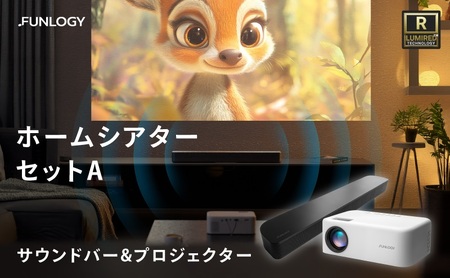 ホームシアター FUNLOGY Aセット ホームシアター