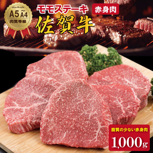 佐賀牛 モモステーキ 赤身 200g×5 ステーキ 牛肉 モモ