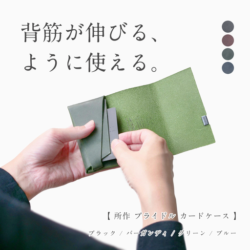所作　ブライドル　カードケース グリーン