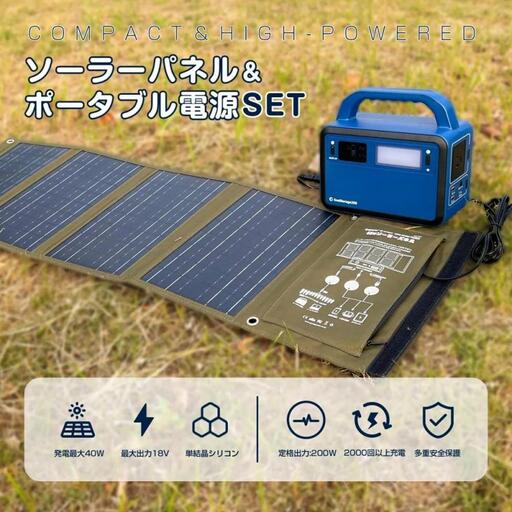 [防災セット-1]40Wソーラーパネル ポータブル電源 小型 太陽光パネル 軽量 QC3.0 アウトドア 停電対策 キャンプ 蓄電池 太陽光発電 TYH-B4W