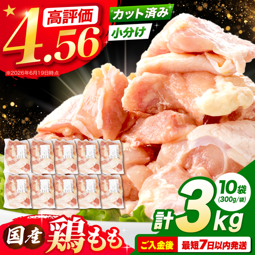 鶏肉もも肉 3kg[AOCA002] 鶏肉