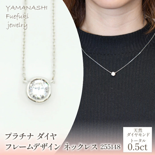 プラチナ　ダイヤ0.5ｃｔ　フレームデザイン　ネックレス　管理番号255148　218-208