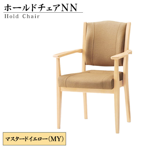 No.479-02 ホールドチェアNN（MY）