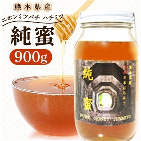 【数量限定】 熊本県 美里町 ハチミツ ニホンミツバチ 純蜜 900g【中蓮寺農園】_調味料 はちみつ  ハチミツ 蜂蜜_【1586106】