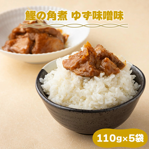 鰹の角煮 ゆず味噌