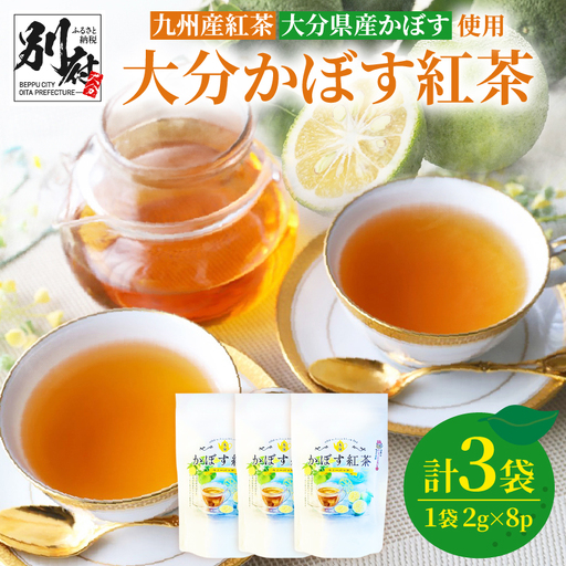 大分かぼす紅茶 ティーバッグ3袋セット_B087-008