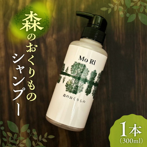 森のおくりもの　シャンプー　300ml