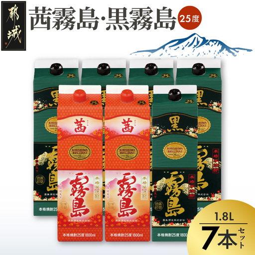 霧島酒造「茜霧島・黒霧島」パック(25度)1.8L×7本〔AG-1903〕_(都城市) 霧島焼酎 茜霧島 黒霧島 25度 1.8L パック 霧島酒造 芋焼酎